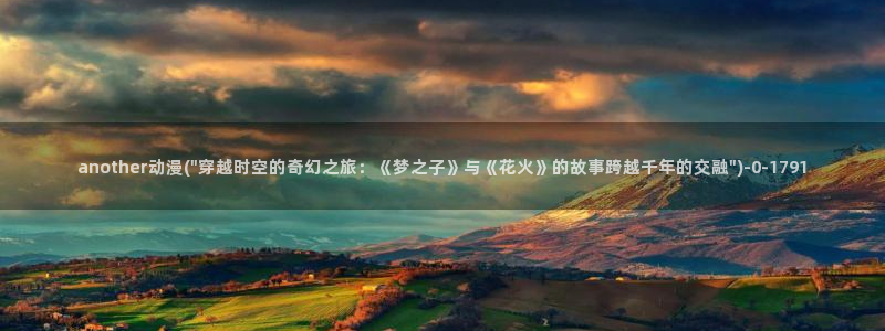 探索者系列动漫