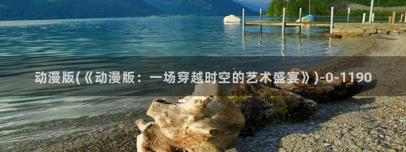 棋魂动漫