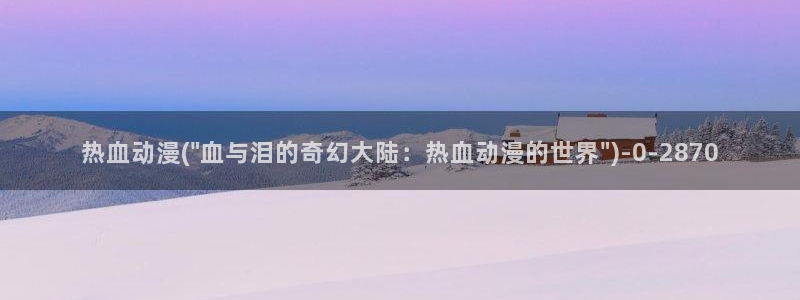 性感动漫美女