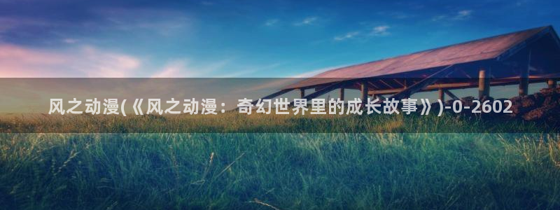 成人动漫在线观看