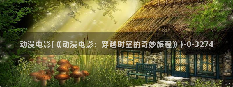 日本动漫