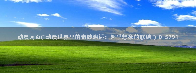 经典动漫