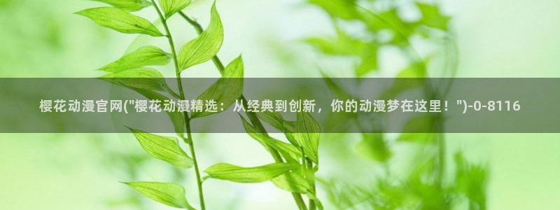 恋爱暴君动漫